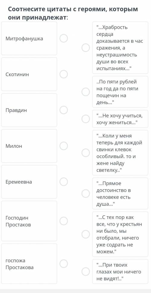 соотнесите цитаты с героями , каторым они принадлежат Басни И. А. Крылова, Д.И. Фонвизин, комедия Н