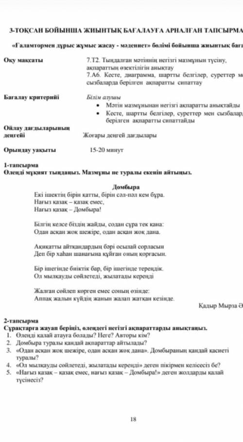 7сынып 3тоқсан Қазақ тіл кім білет айтыңдаршы​