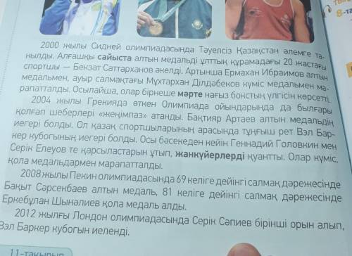 2. 68 бет, 4 тапсырма Мәтіндегі берілген сан есімдерді теріп, сөзбен жаз надо ​