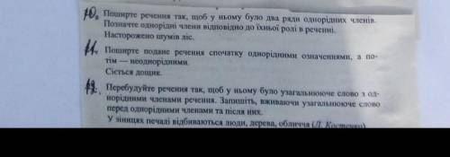 Завдання з укр. мови до іть потрібно на зараз ​