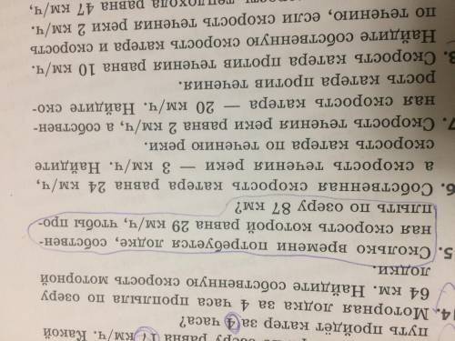 Сколько времени потребуется лодке, собственная скорость которой равна 29 км/ч, чтобы проплыть по озе