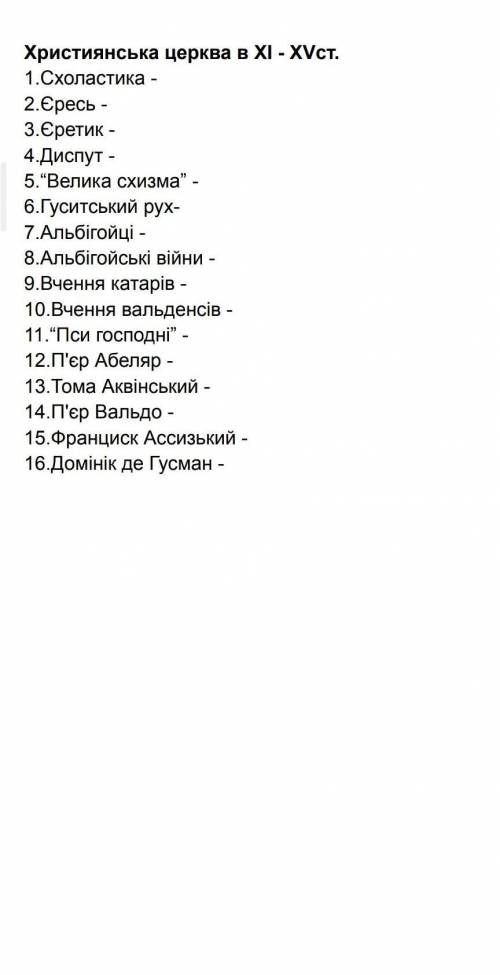 дуже потрібно ​Християнська церква в 10-15ст.