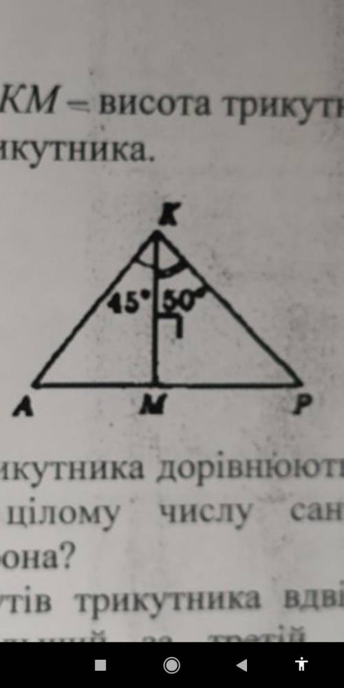 На малюнку КМ висота трикутника АКР Знайдіть кути цього трикутника