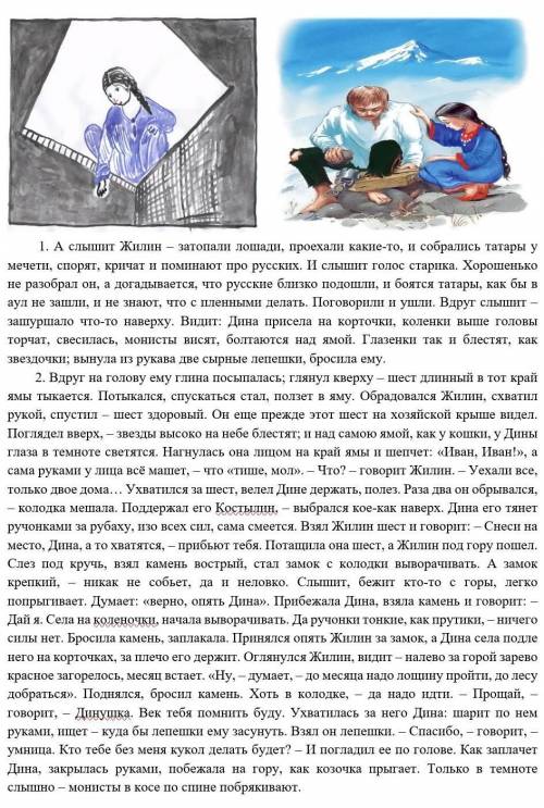 Выберите один из двух отрывков и соответствующую ему иллюстрацию. Сравните выбранный отрывок текста