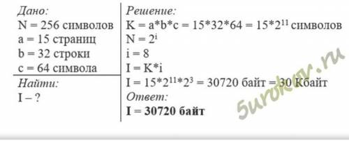 определите количество информации в книге содержащей 250 страниц на каждой странице которые 30 строк