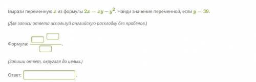 Вырази переменную x из формулы 2x=xy−y2. Найди значение переменной, если y=39.