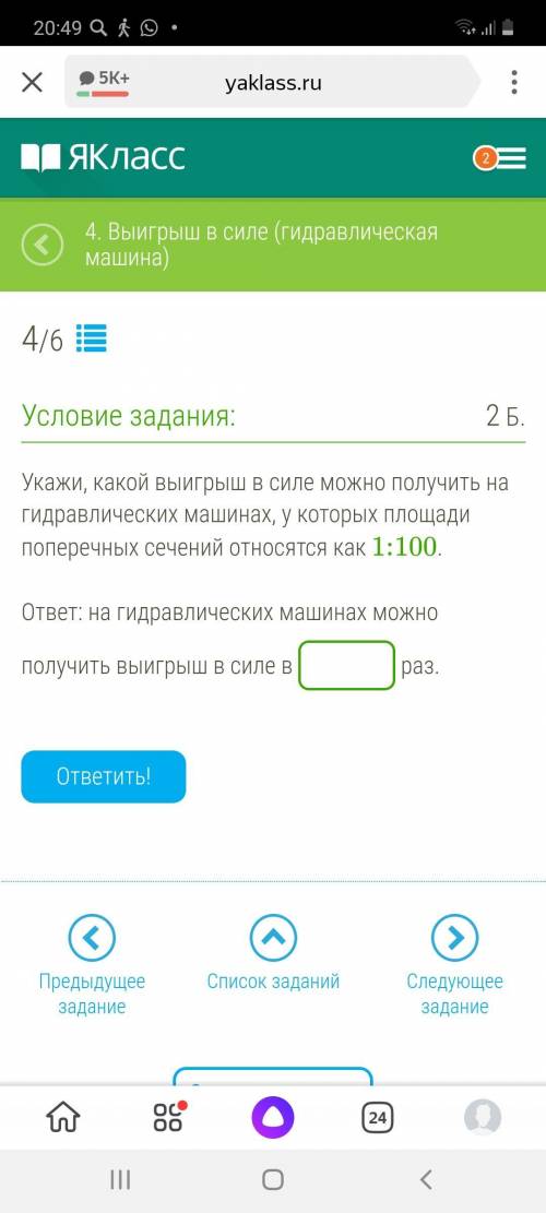 Укажите,какой выйграш в силе можно получить на гидравлических машинах, у которых площади поперечных