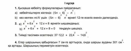 1.Использование коротких формул умножения:А) Множитель:(5n-6)^2-n^2B) Для любого (фото)(5n-6)^2 - n^