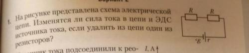 на рисунке представлена схема электрической цепи. Изменятся ли сила тока в цепи и ЭДС источника тока