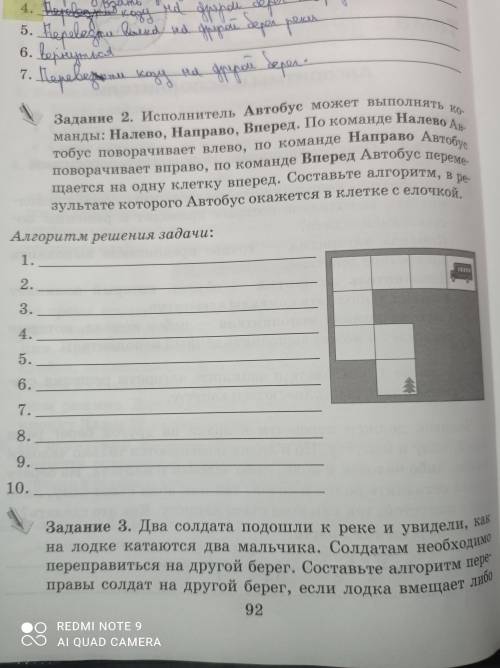 Задание 2. Исполнитель Автобус может выполнять ко манды: Налево, Направо, Вперед. По команде Налево