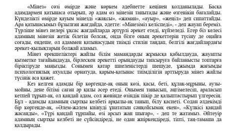 мәтіннің кіріспе, негізгі және қорытынды бөлімдеріне тақырып ұсынып қарапайым жоспар құрындар. Көмек