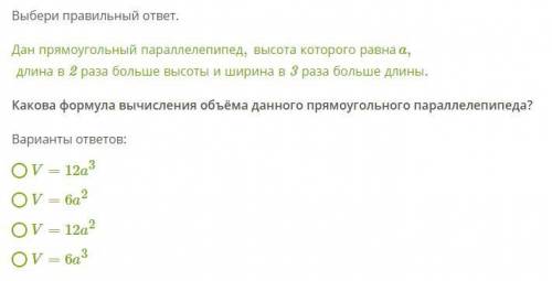 Дан прямоугольный параллелепипед, высота которого равнаa,длина в 2 раза больше высоты и ширина в 3 р