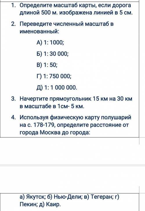 География 5 класс по сделать правильно ​