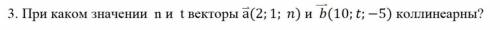 Найти неизвестную из условия перпендикулярности векторов Записать условие коллинеарности векторов