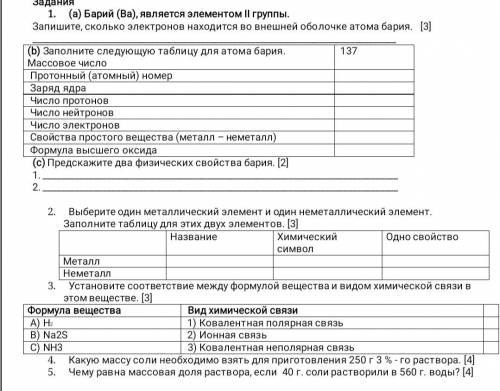 Решите суммативную работу,