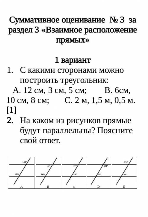 СОР 7 класс по геометрии 3 четверть ​