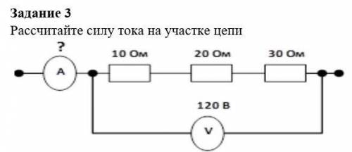 Рассчитайте силу тока на участке цепи​