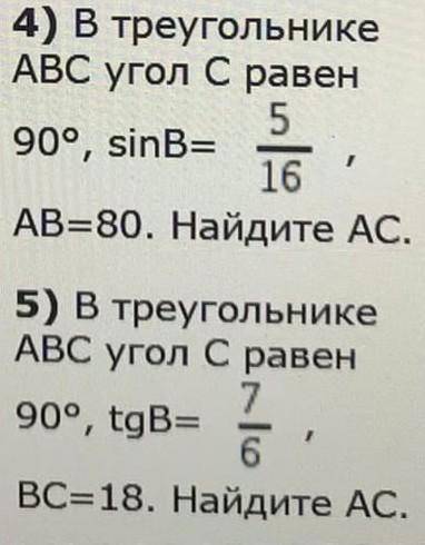 Геометрия 8 класс 4,5 подробнее ​