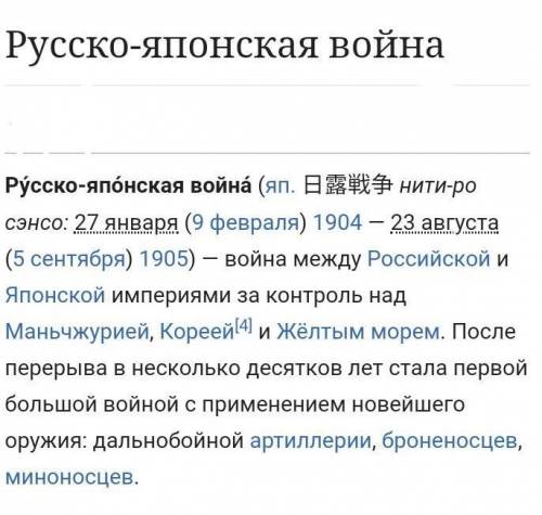 Характер русско японской войны