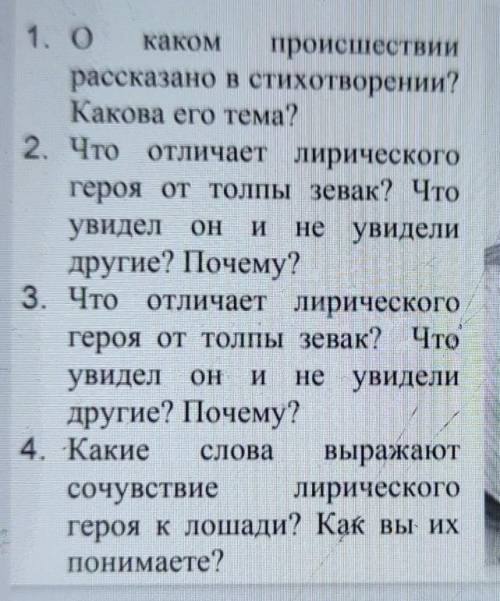 задание по рассказу хорошее отношение к лошадям ​