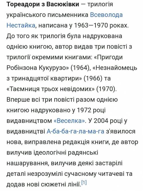 Підготуйся до виступу в класі. Виконай одне завдання на вибір за трилогією Всеволода Нестайка «Тореа