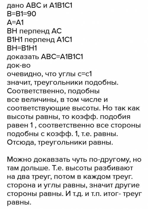 ів Довести рівність прямокутних трикутників за гострим кутом і висотою опущеною на гіпотенузу