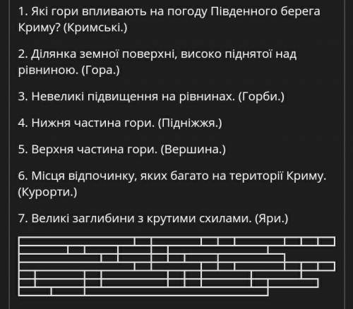 Будь-ласка , кросворд на тему Кримські гори