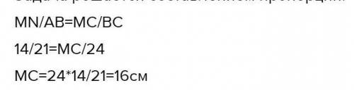 В треугольник ABC с основанием AB известно BC=24см. Через (.) M стороны BC проведена прямая, которая
