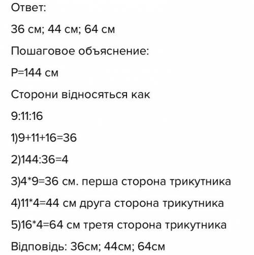 ТІП Периметр трикутника дорівнює 14,4 см. Сума довжин першої та другої сторін дорівнює 9,9 см.а друг