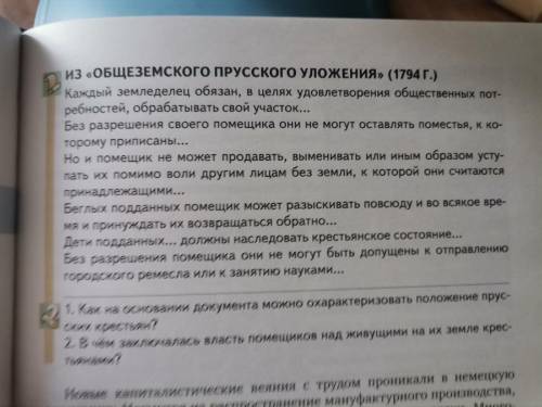 Прочитать документ и ответить на вопросы. 1. Как на основании документа можно охарактеризовать полож