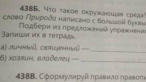 Подобрать синонимы к словам ​