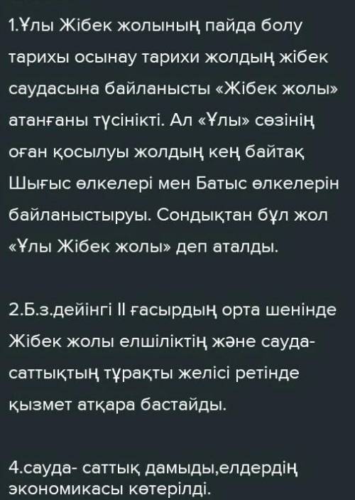 3 Тапсырма. «География» аялдамасы 1. Қандай мемлекеттер саудаға араласты?2. ҰЖЖ қай жерден басталды?