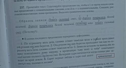 Прочитайте текст. Сгруппируйте предложение так, чтобы в 1-ю группу вошли сложные предложения с сочин