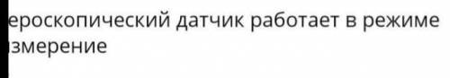 Посмотри на программу и ответь на вопросы:1. В каком режиме работает гироскопический датчик 2. Мощно