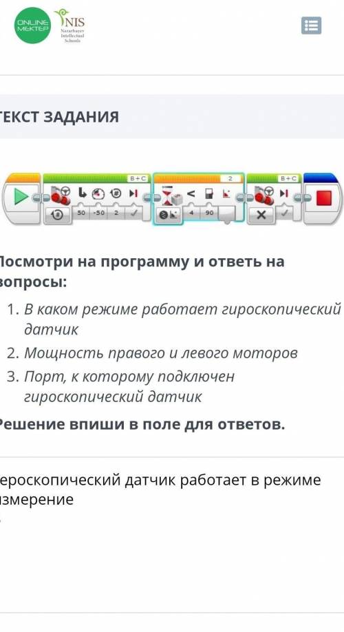 Посмотри на программу и ответь на вопросы:1. В каком режиме работает гироскопический датчик 2. Мощно