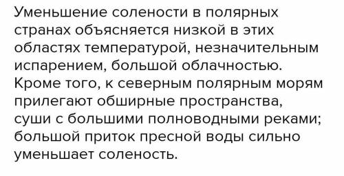 Чим можна пояснити різницю в солоності та температурі вод двох морів?