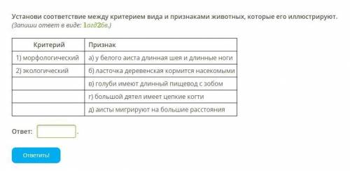 1) Отметь понятие, которое не является критерием вида: 1) палеонтологический 2) физиологический 3) и