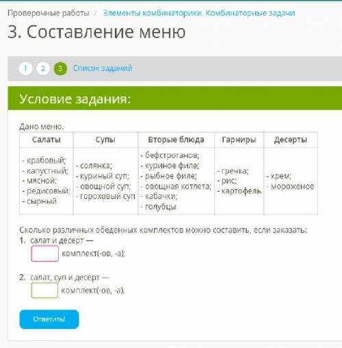 ?? 1. Салат и десерт-2. Салат, суп и десерт-​