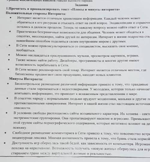 Прочитайте и Проанализируйте текст плюсы и минусы интернета положительные стороны интернета мне ​