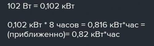 Очень Мощность телевизора-132 Вт. Он работает 7 часов (часа). Вычисли, сколько кВт*ч электроэнергии