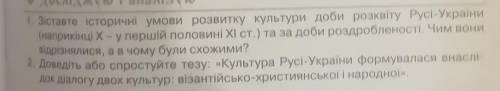 До іть будь ласка по історії України ​