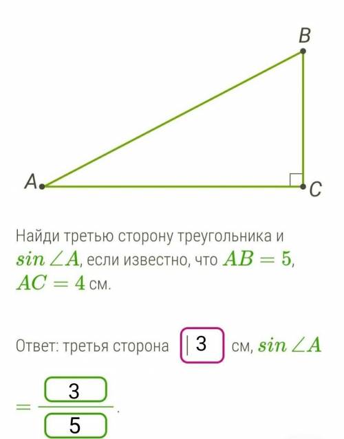 Дан треугольник ABC, у которого ∠C=90°. Найди третью сторону треугольника и sin∠A, если известно, чт