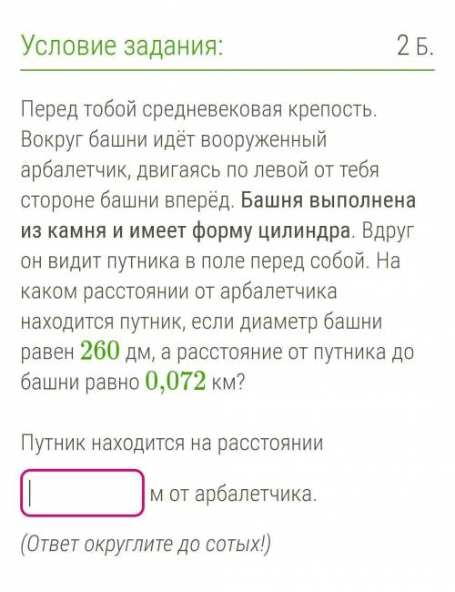 Перед тобой средневековая крепость. Вокруг башни идёт вооруженный арбалетчик, двигаясь по левой от т