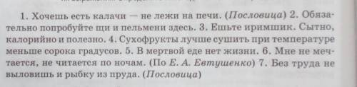 2.спиши предложения подчеркните сказуемые укажите их выражения определите типы односоставных предлож