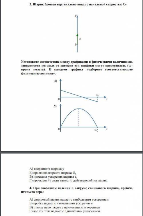 ТЕСТ ПО ТЕМЕ «СВОБОДНОЕ ПАДЕНИЕ» ФИЗИКА Через час сдавать