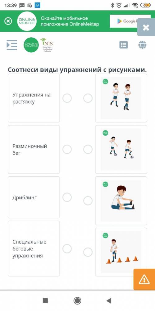 Сотнеси виды упражнений с рисунками. Упражнения на растяжку Разминочный бег Дриблинг Специальные бег