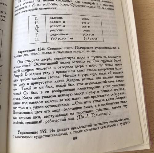 Упражнение 154. Выпишите из текста существительные и укажите их число, род, падеж и склонение, очень