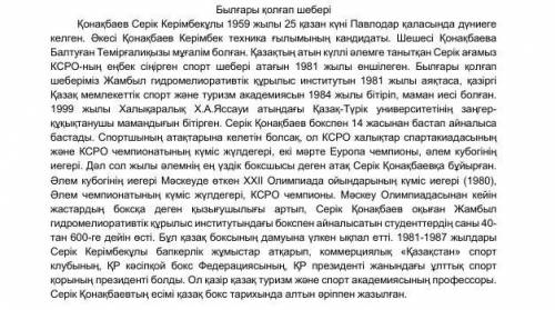 2. Мәтіннен   сабақты ,салт етістіктерді теріп жаз мысалы:бокспен айналысатын-салт етистик помагите​