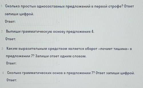 Прочитай стихотворение Афанасия Фета <Вечер> и запишите ответы. (1) Двадцать первое.(2) Ночь.(