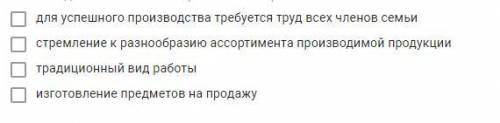 Выберите из перечисленного характерные черты товарного хозяйства. Выберите из 4 - 2 правильных ответ